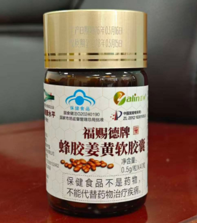 福赐德牌蜂胶姜黄软胶囊效果怎么样？今日购买指南