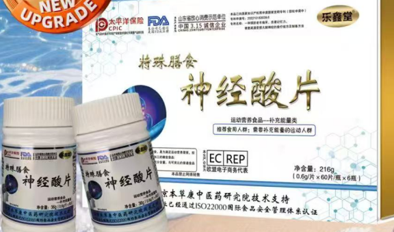 神经酸片有哪些作用?乐鑫堂特殊膳食神经酸片订购方式/详细说明/销售价格及用法用量