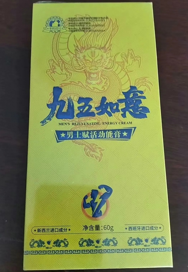 九五至尊男士赋活劲能膏产品介绍/有哪些功效与作用？
