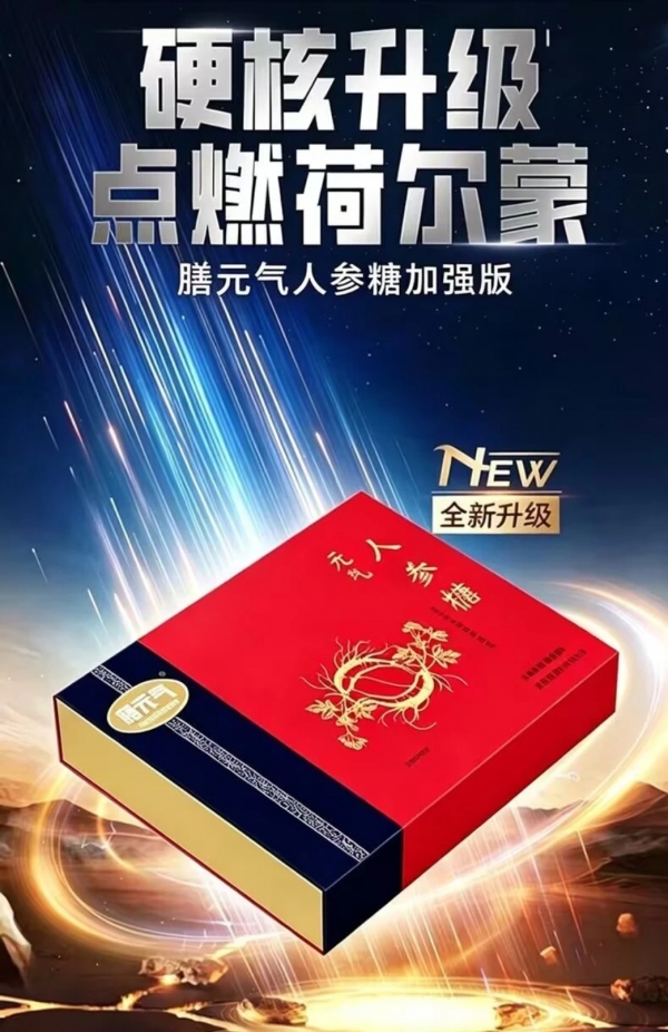 【功效揭晓】膳力气人参糖有副作用吗？效果是真的好吗？