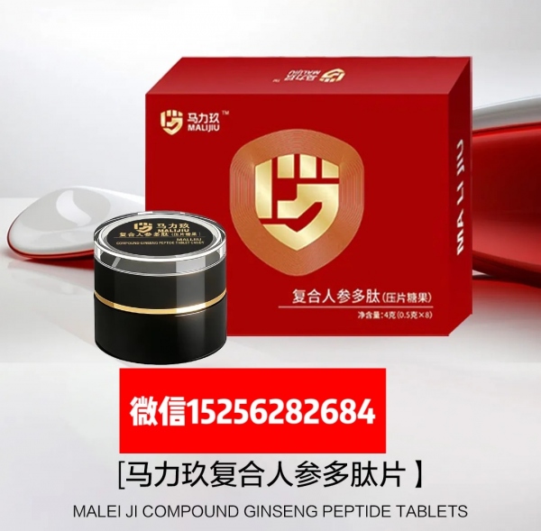 马力玖复合人参肽效果是真的好吗?适合那些人吃?