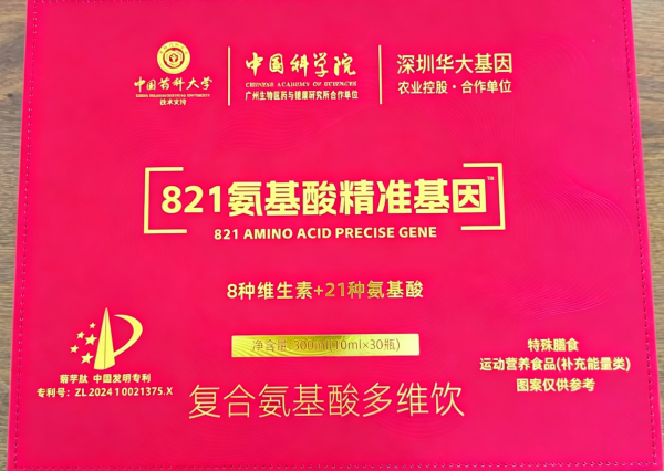 821氨基酸精准基因多少钱一盒作用怎么样是真的吗 (今日/推荐)