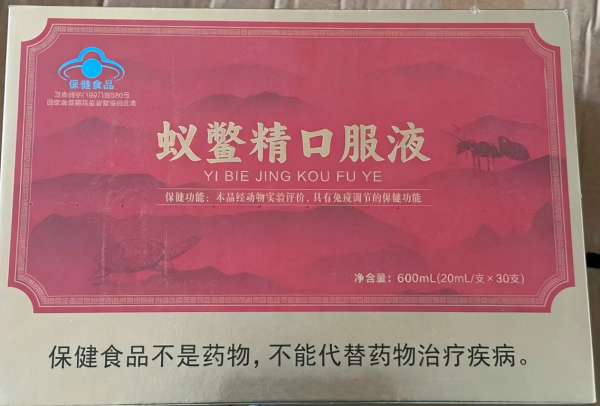 蚁鳖精口服液是真是假效果怎么样2026正品报价