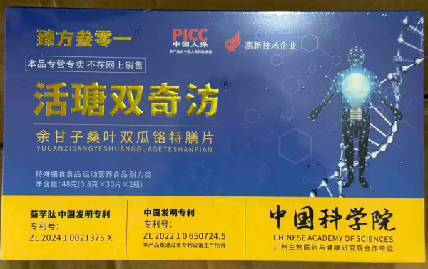 活瑭双奇汸余甘子桑叶双瓜铬特膳片的效果怎么样有效果吗 (今日推荐)