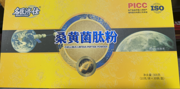 桑黄菌肽粉多少钱一盒作用怎么样 (今日推荐)