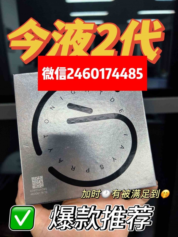 今液二代延时喷剂效果到底怎么样?对身体有没危害?(今液真相)