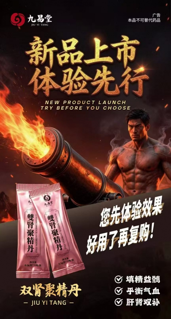 九易堂聚精丹有没有效果?聚精丹多少钱一盒?
