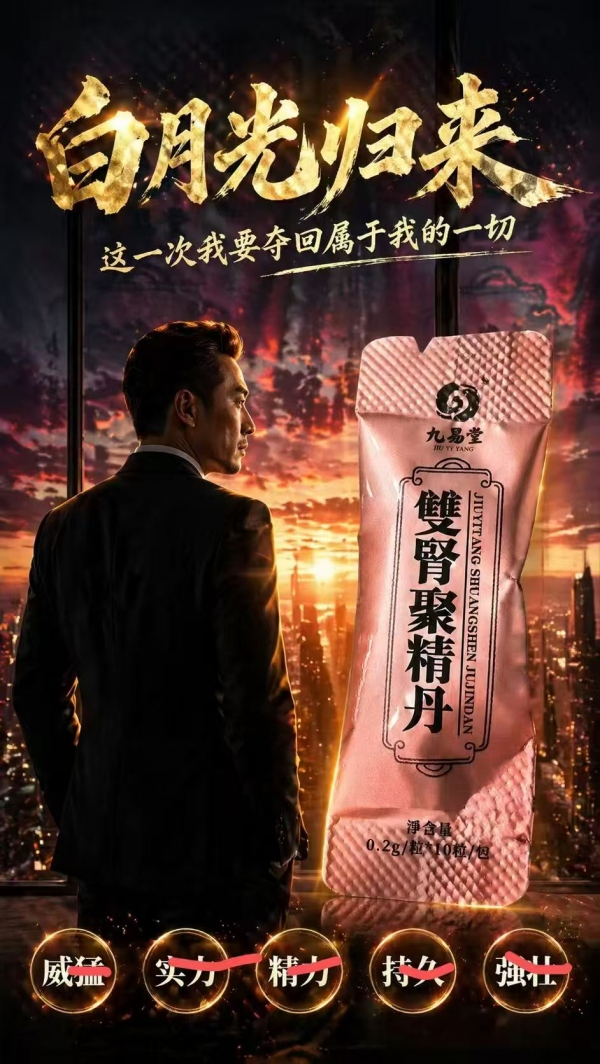 九易堂聚精丹都有什么 效果?聚精丹副作用和依赖性大吗?