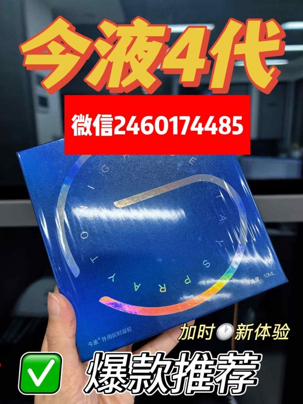 今液四代延时凝胶多久见效?真实效果有什么猫腻?