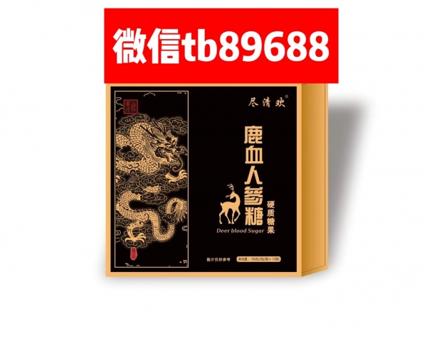 尽清欢鹿血人参糖【正品】有什么功效或作用,好不好用呢 ?