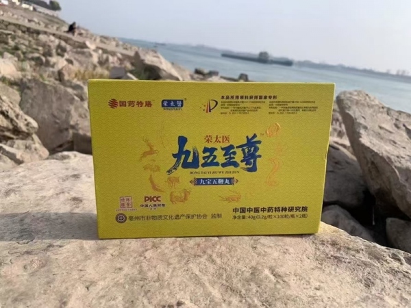 2026年/荣太医九五至尊九宝五鞭丸成分/服用方法/适合人群/作用和功效