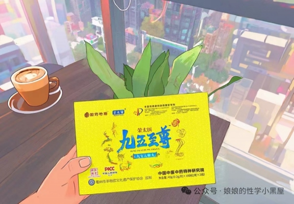 九五如意男士赋活劲能膏效果怎么样？有哪些功效作用？