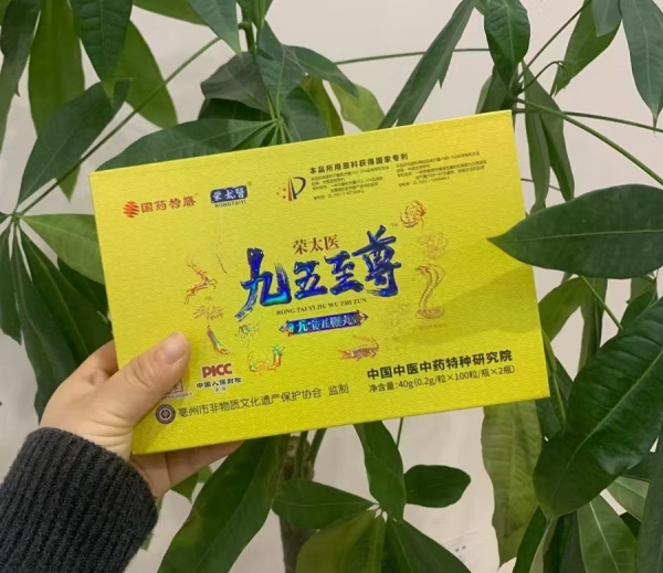 荣太医九五至尊九宝五鞭使用多久见效【成分功效】适合人群介绍