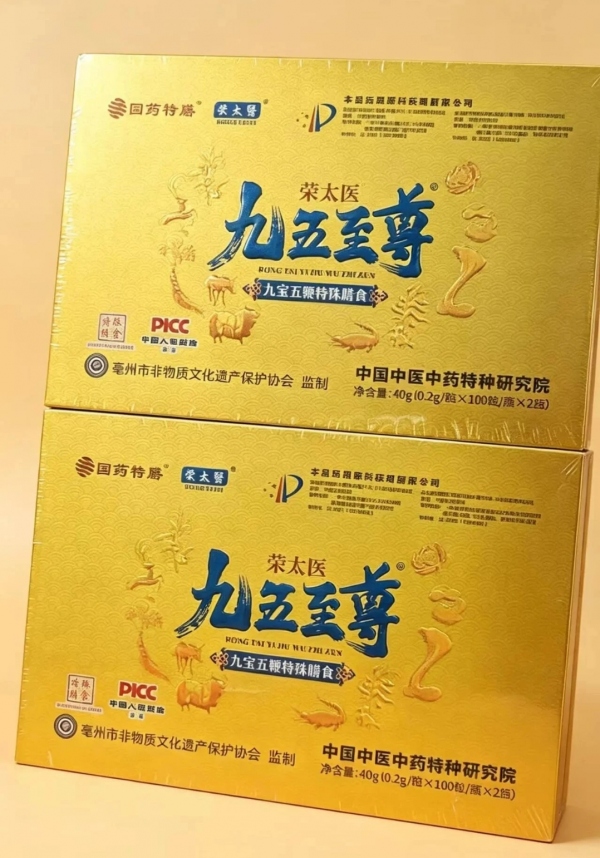 九五至尊九宝五鞭丸吃几天见效【爆光】按疗程吃能达到怎样的效果