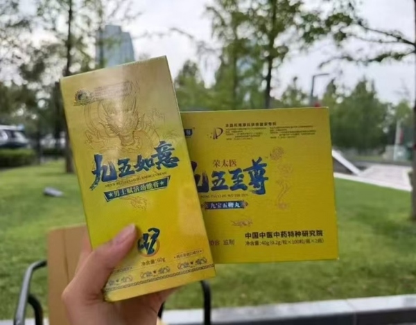 九五至尊九宝五鞭丸一盒多少钱?使用九五至尊九宝五鞭丸有什么副作用?