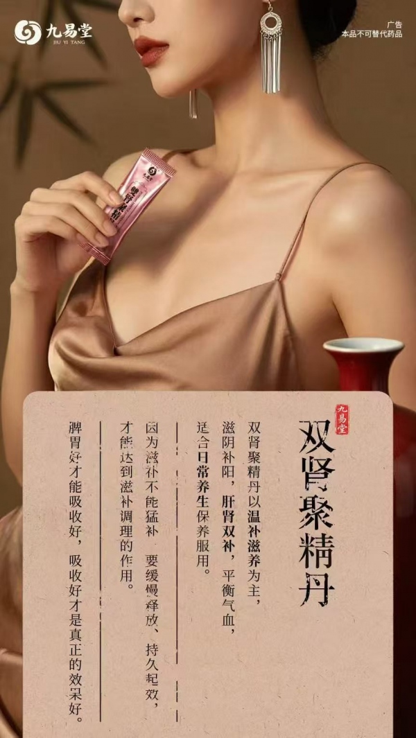 九易堂新品聚精丹管用吗 房事硬度不够用聚精丹可以吗?