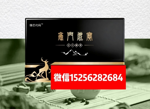 雄芯代码豪门鹿宝多少钱一盒?客户效果太厉害?
