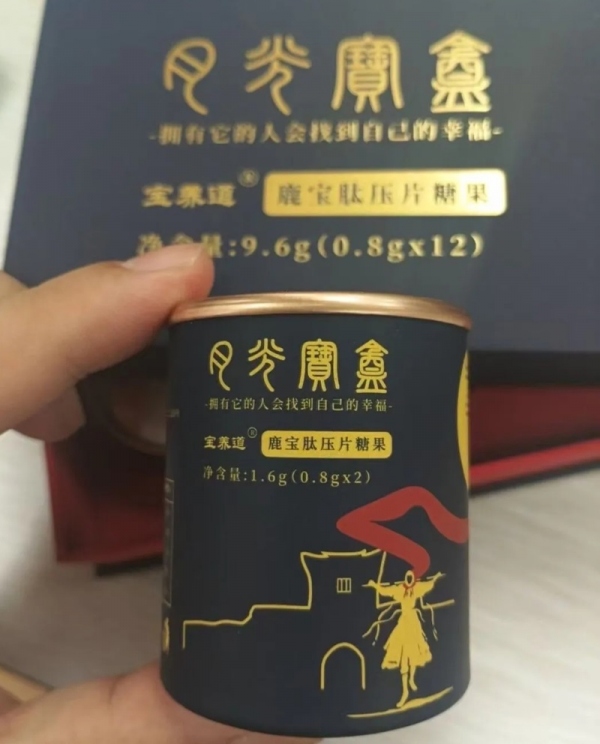 宝养道月光宝盒鹿宝肽效果为什么这么好?怎么样好用吗?