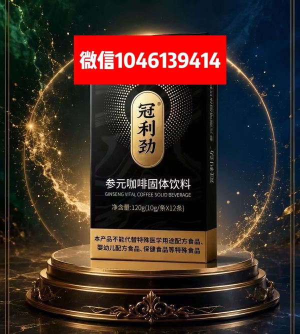 冠利劲参元咖啡有哪些成分【功效与作用】那些人可以吃?